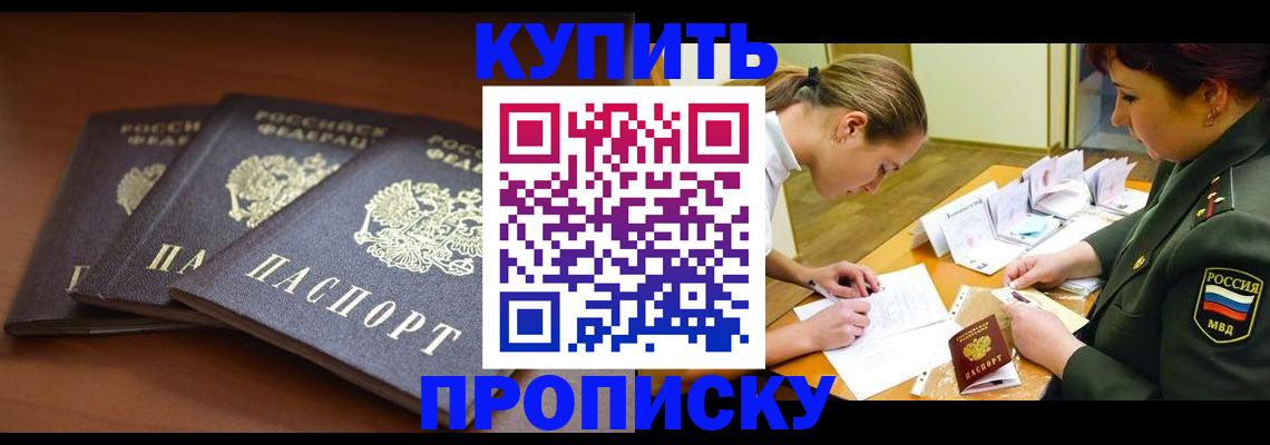 прописка гарантия в Дальнегорске