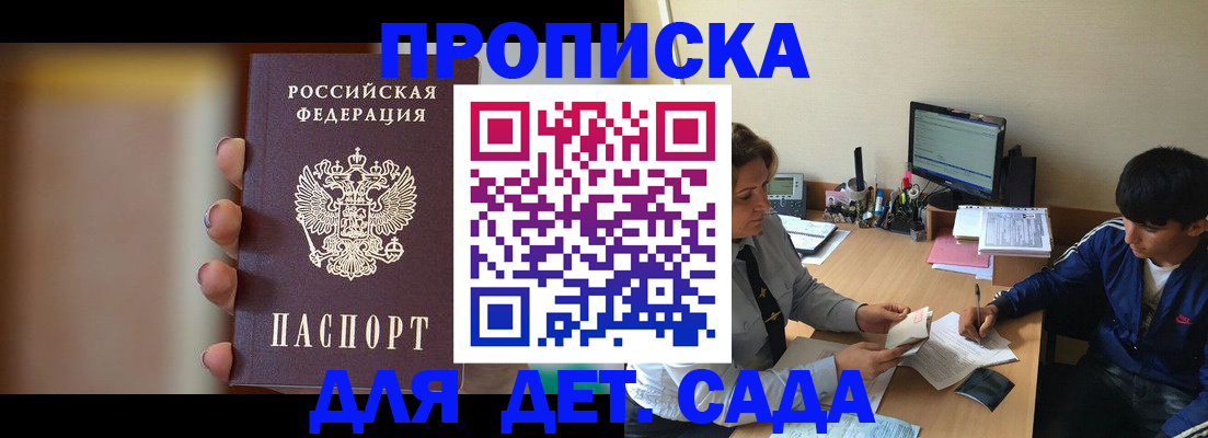 прописка гарантия в Дальнегорске