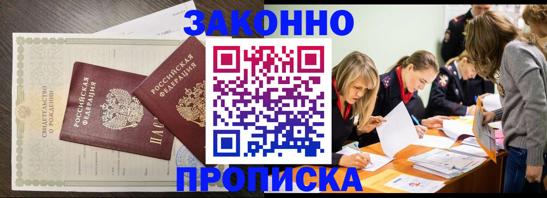 прописка ребенка в Дальнегорске
