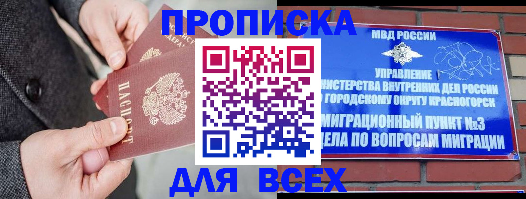 прописка гарантия в Дальнегорске